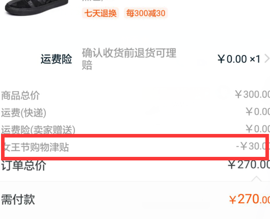 淘宝购物津贴怎么用