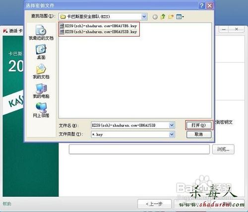 卡巴斯基KEY激活卡巴斯基2012的方法