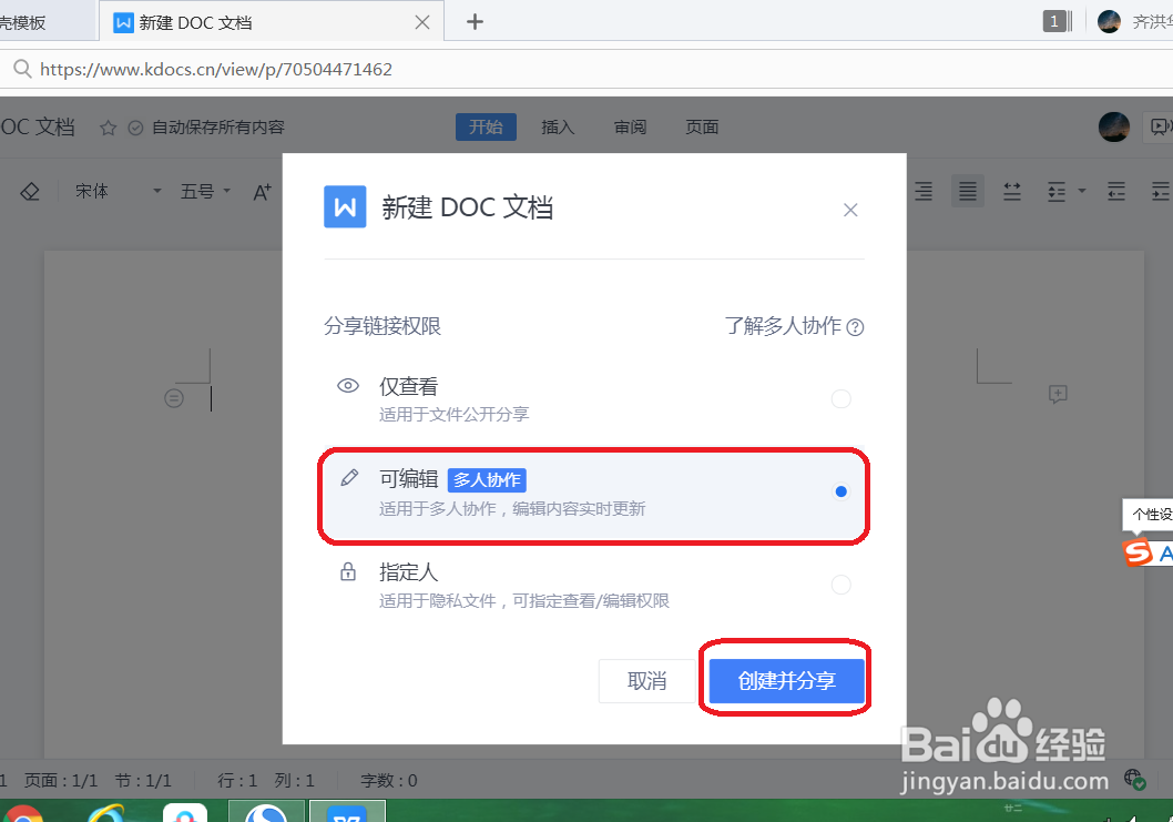 WPS如何分享可协作编辑文件