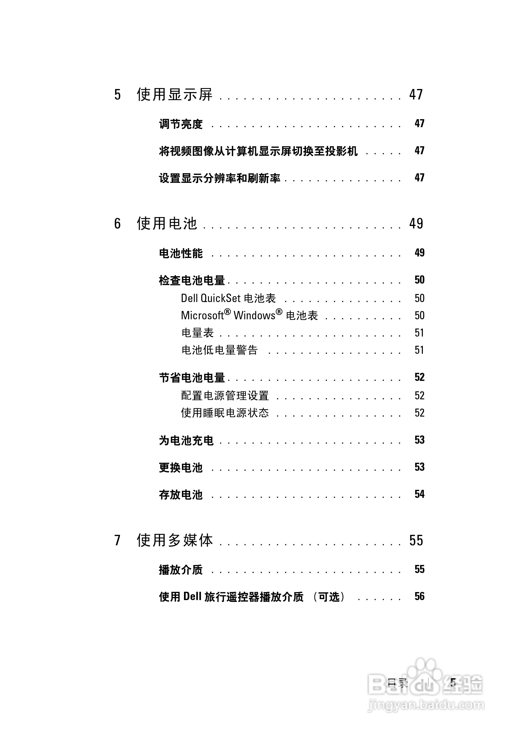 戴尔XPS M1330笔记本电脑使用说明书:[1]