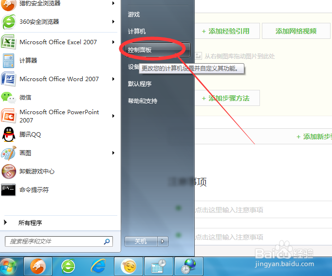 win系统修改时间格式的两种方法