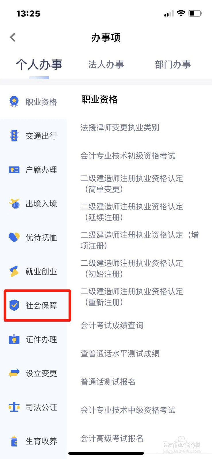 城镇职工工伤保险信息怎么查