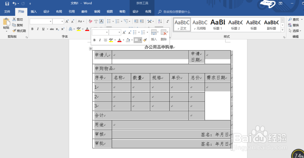 如何制作办公用品申购单