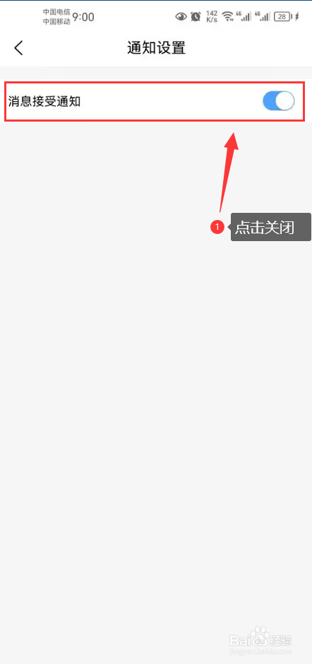 联联周边游怎么关闭消息接受通知功能