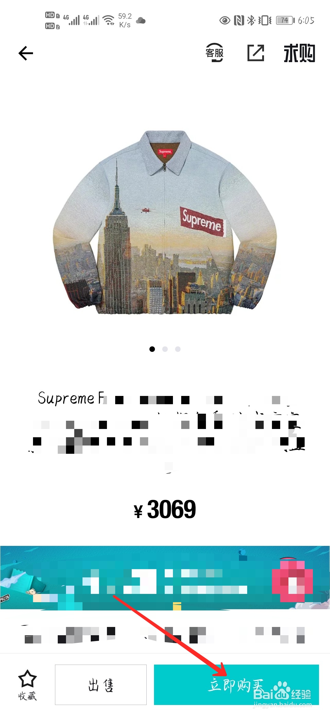 中国买supreme教程