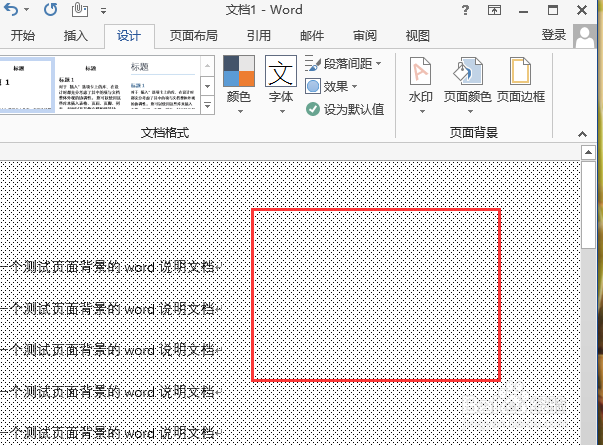 如何更改office word背景颜色以及添加背景图片