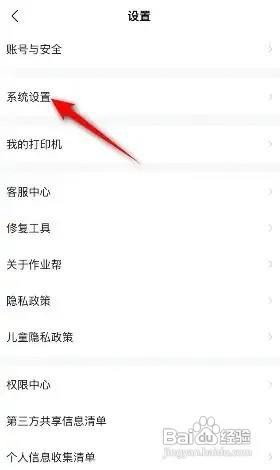 怎么关闭作业帮APP的消息推送