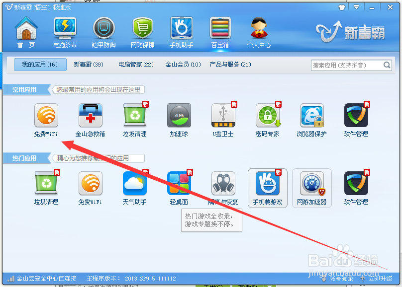 台式电脑如何开启免费wifi