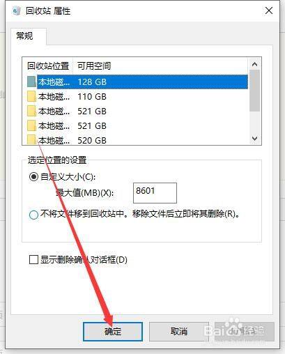 Win10怎么设置删除文件不进回收站直接删除