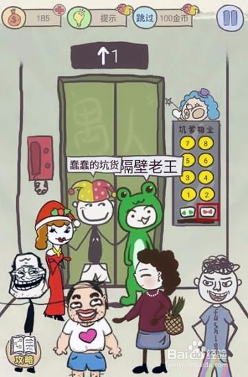 史上最坑爹游戏8攻略