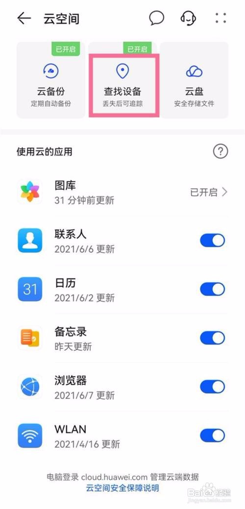 华为手机查找设备方法分享