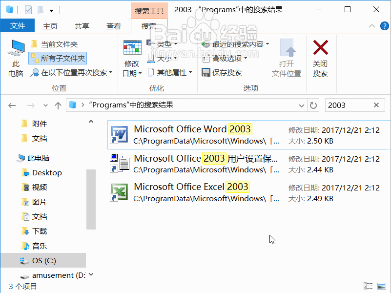 Word2003怎么给文档添加行号