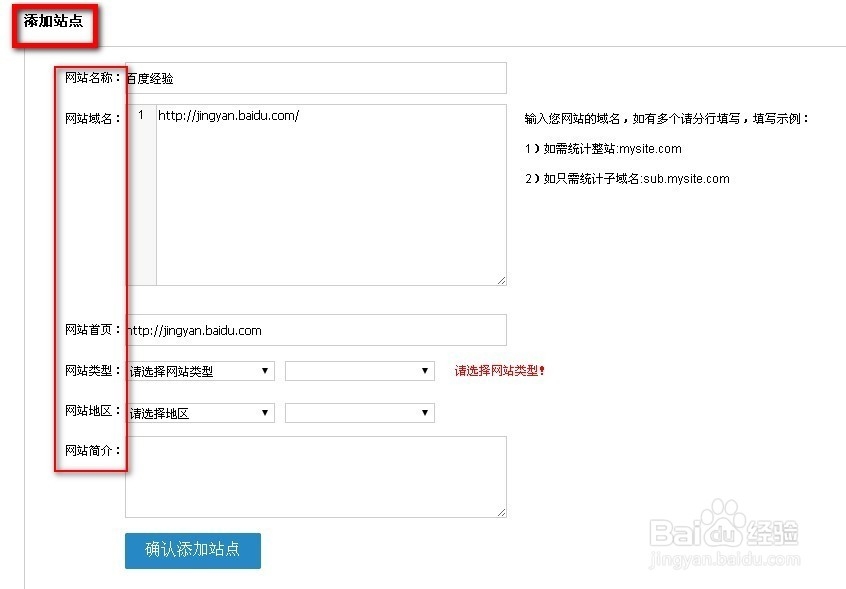 如何给网站添加统计代码