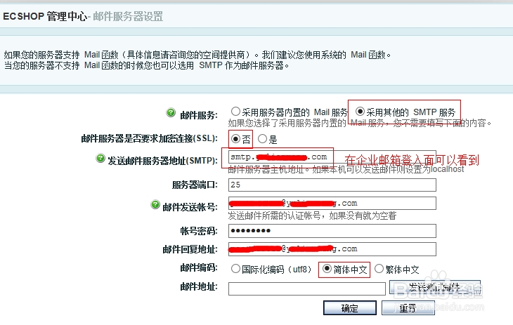 ECSHOP 邮件服务器设置