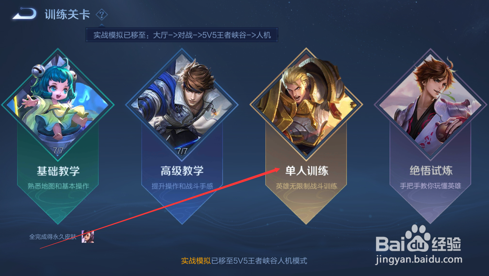 王者荣耀怎么进训练营