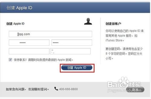iPhone4s ID怎么注册