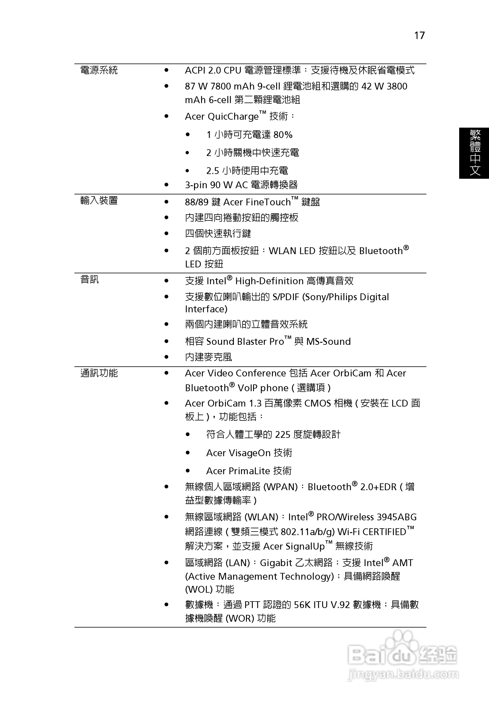 宏碁TravelMate 8200系列笔记本:[3]