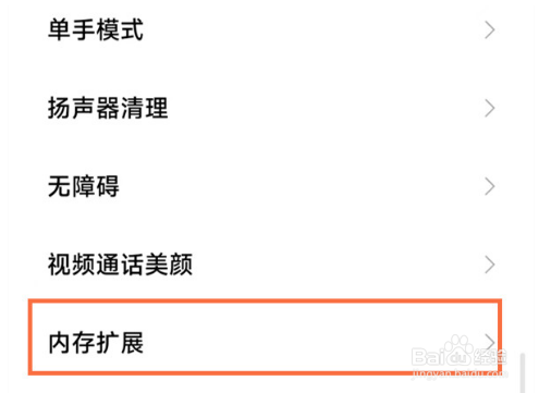 小米12s内存扩展怎么关