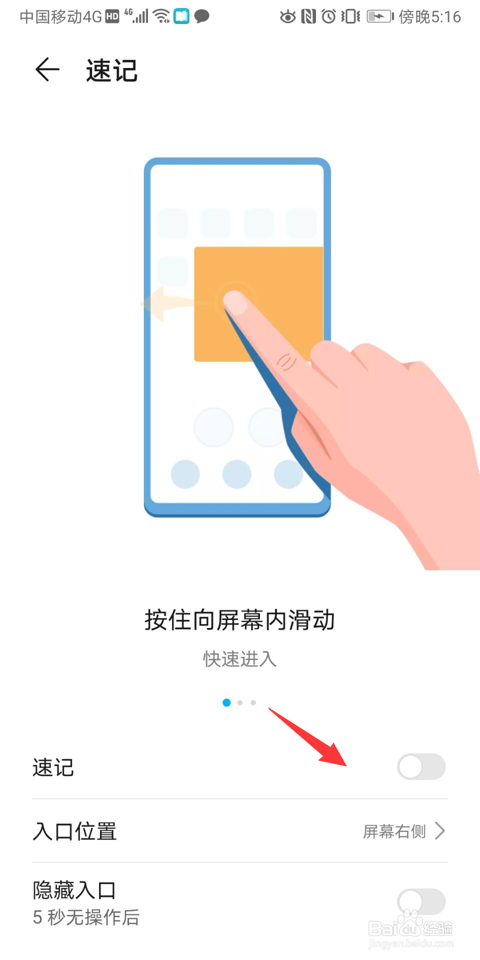 华为备忘录怎么开启速记