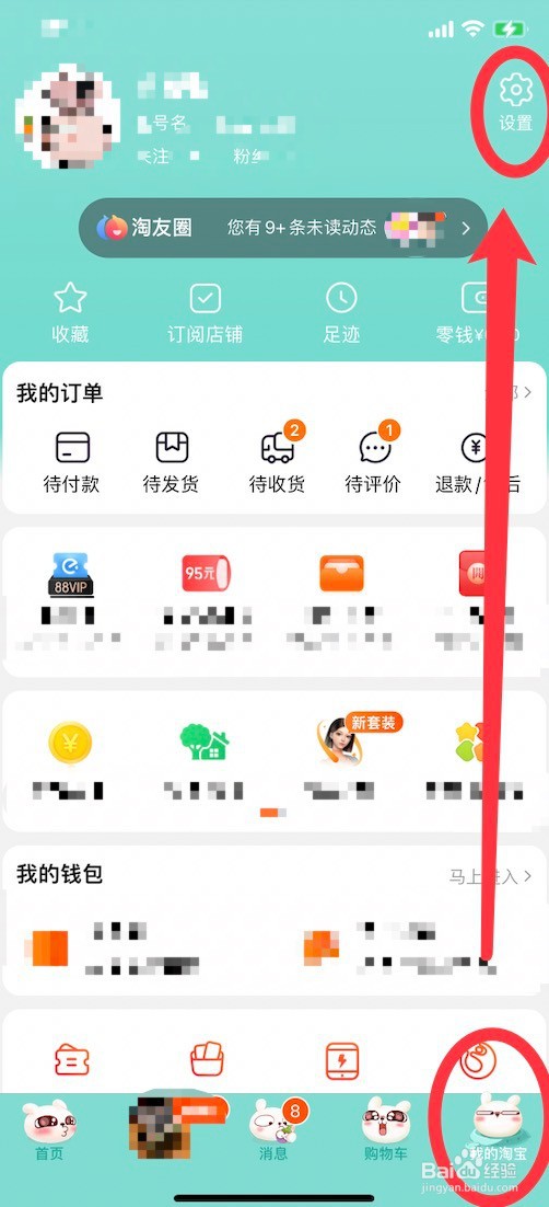 淘宝我的档案查看方法
