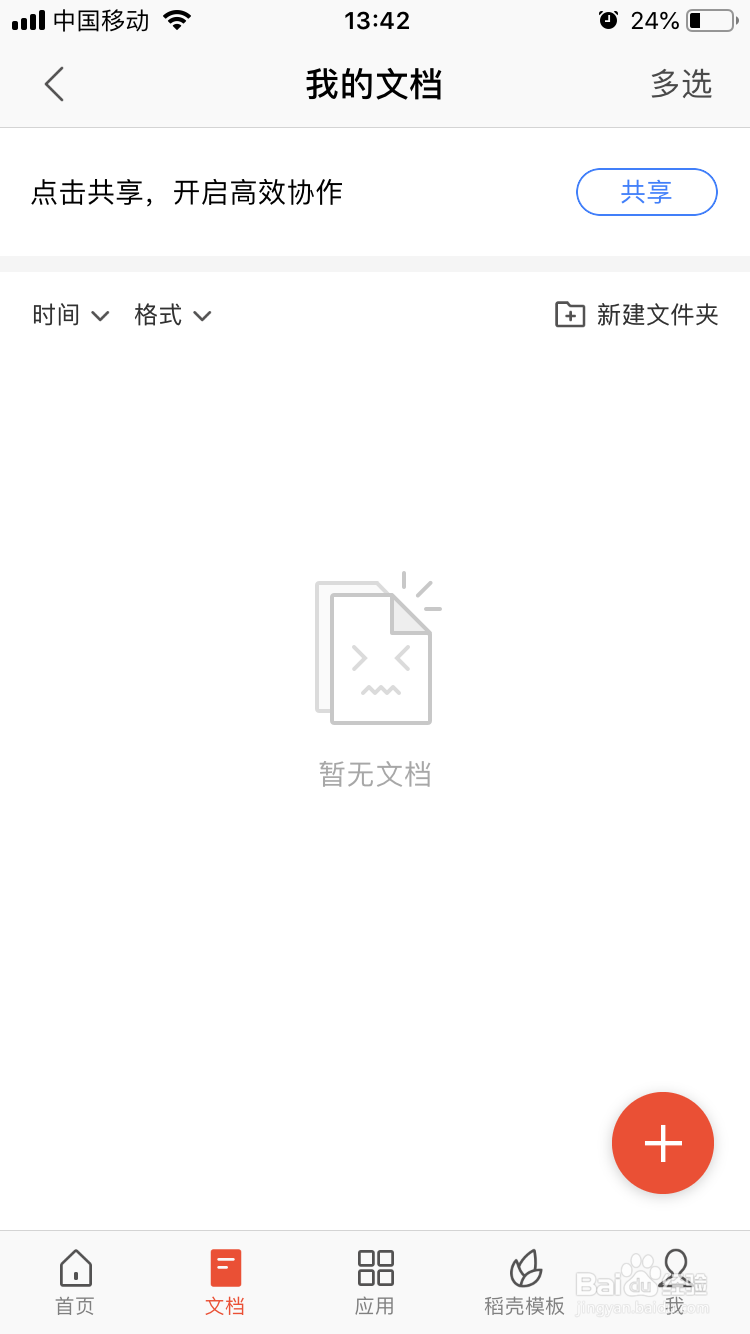 WPS手机怎么对云文档做删除