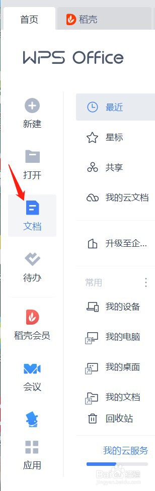 如何把WPS的文件放大或缩小