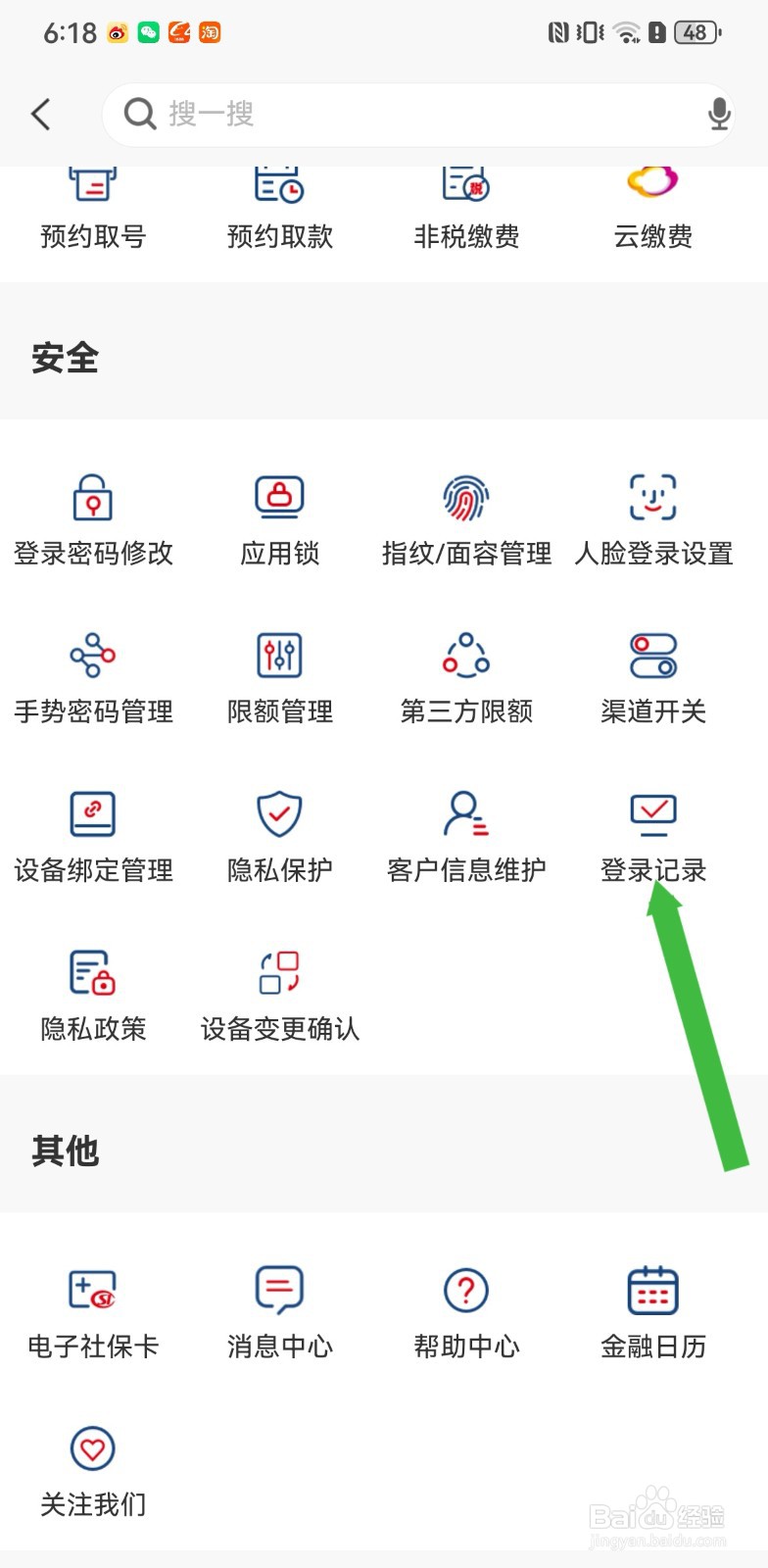 沧州银行在哪里查看登录记录