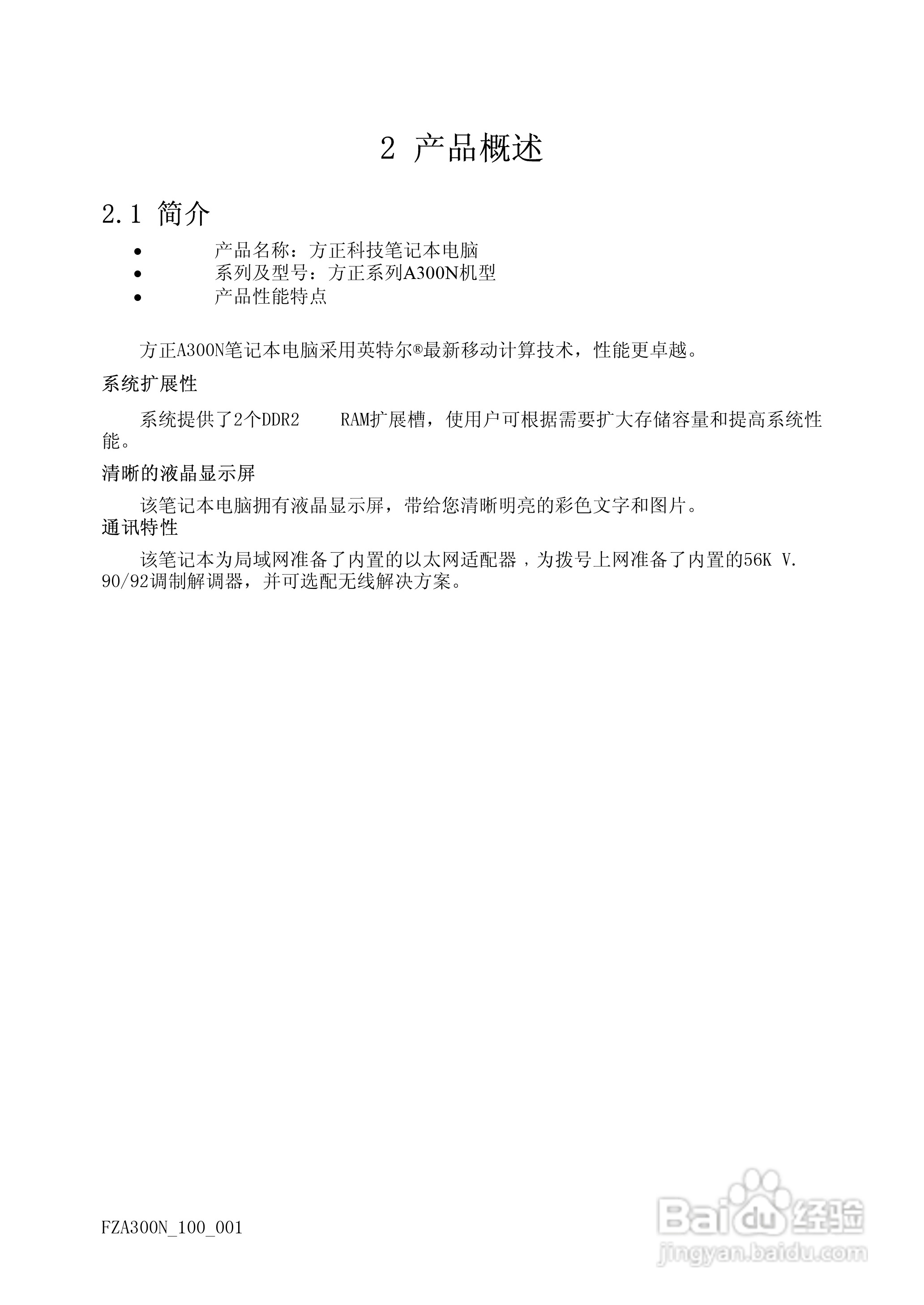 方正A300N笔记本电脑使用说明书:[2]
