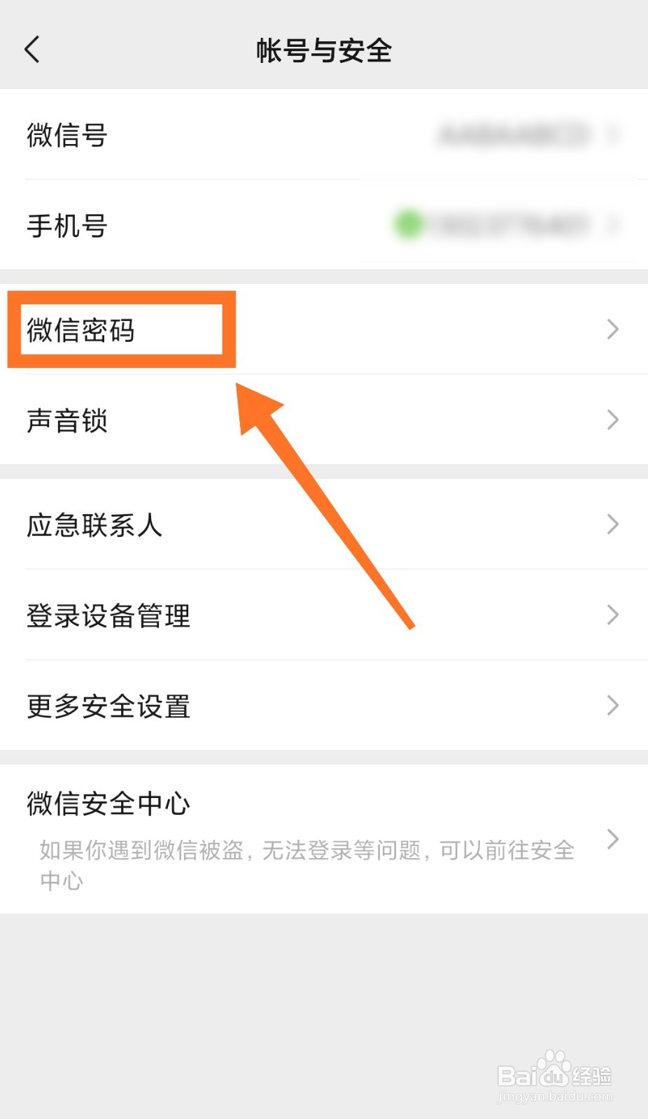 怎么改微信密码
