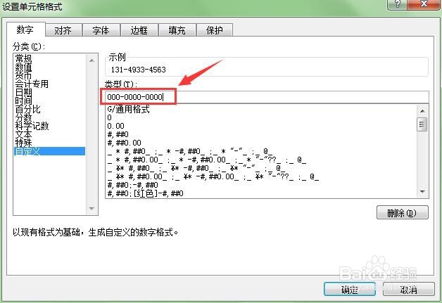 Excel表格中设置电话号码格式