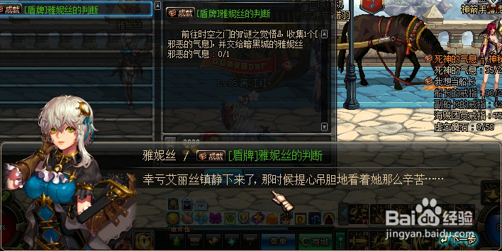 雅妮丝的判断任务攻略