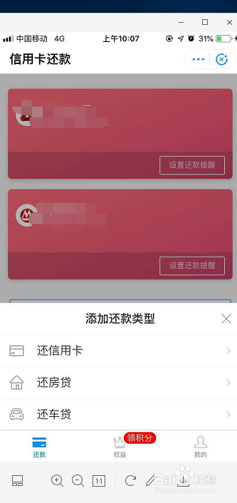 如何用支付宝还信用卡