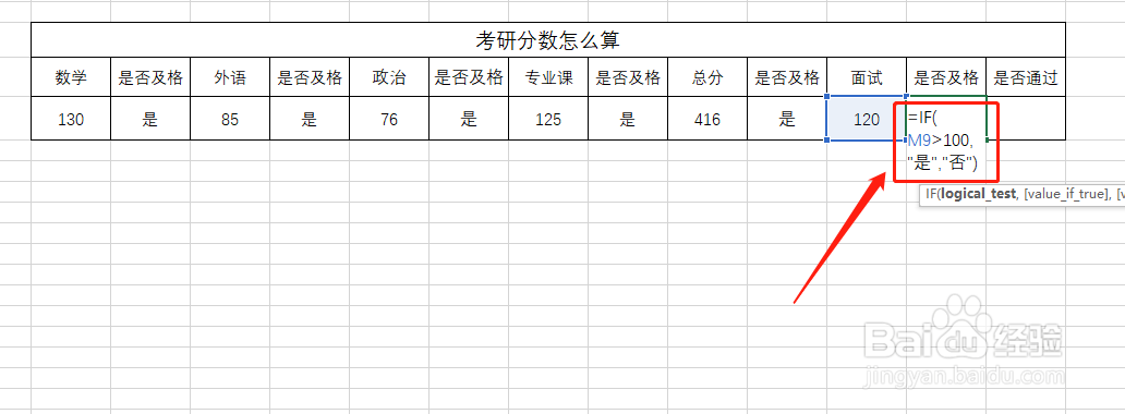 考研分数怎么算