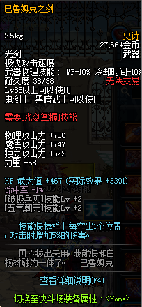 dnf鬼剑士85史诗如何