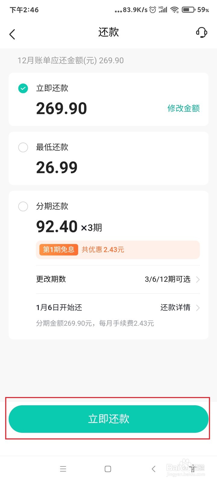 抖音月付提前还款怎么操作