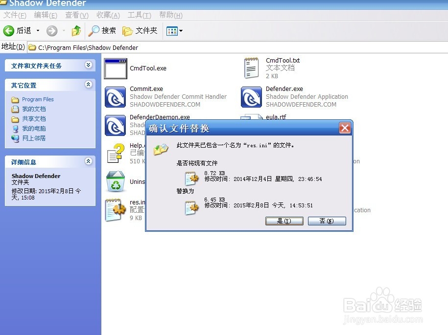 安装最新中文版的shadow denfender1.4.0.578