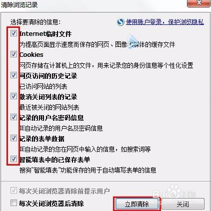 清理各种浏览器缓存的方法