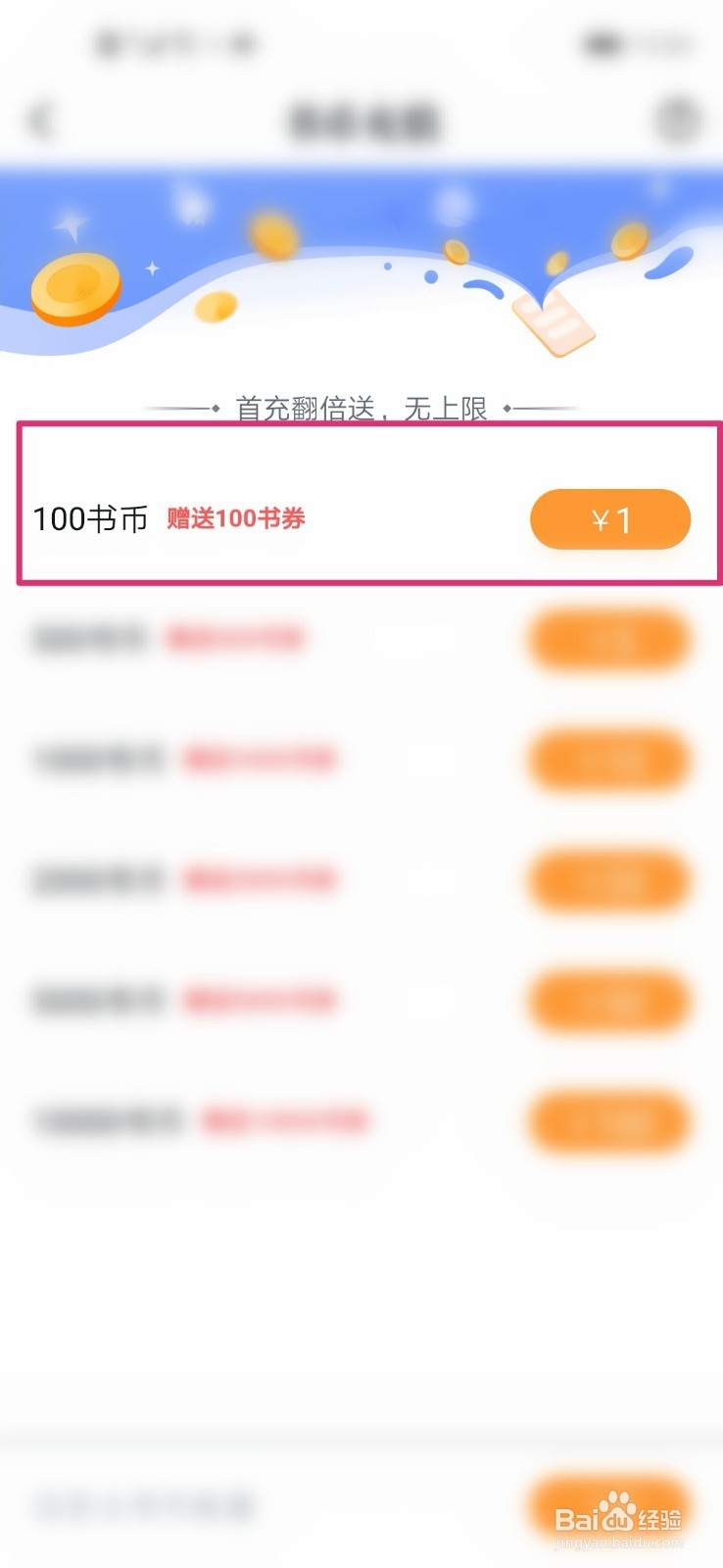 QQ阅读怎么充值阅点