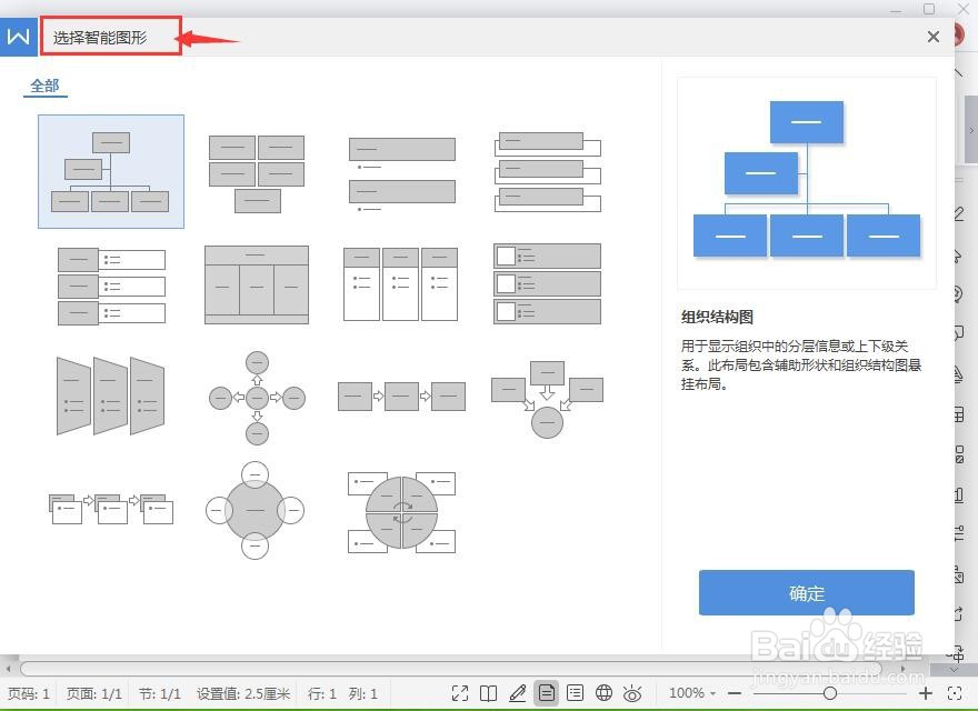 如何在wps中创建重点流程图