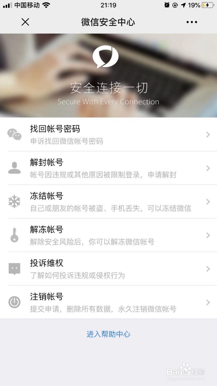 微信账号保护与安全