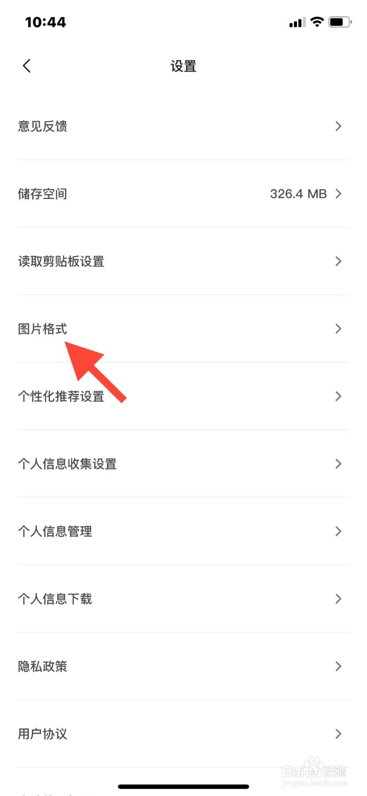 醒图如何自定义图片格式
