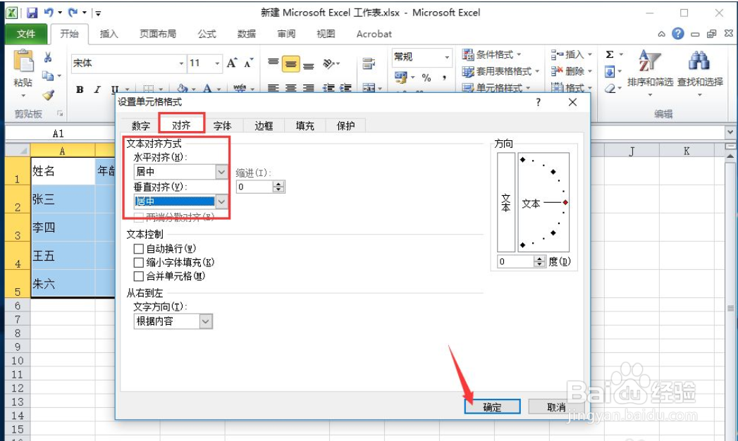 word表格文字如何上下居中