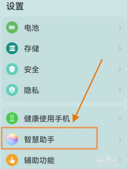 华为手机语音助手怎么开启出行提醒
