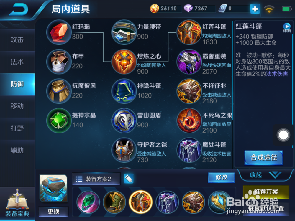 图说：王者荣耀-盾山 出装建议和技能使用