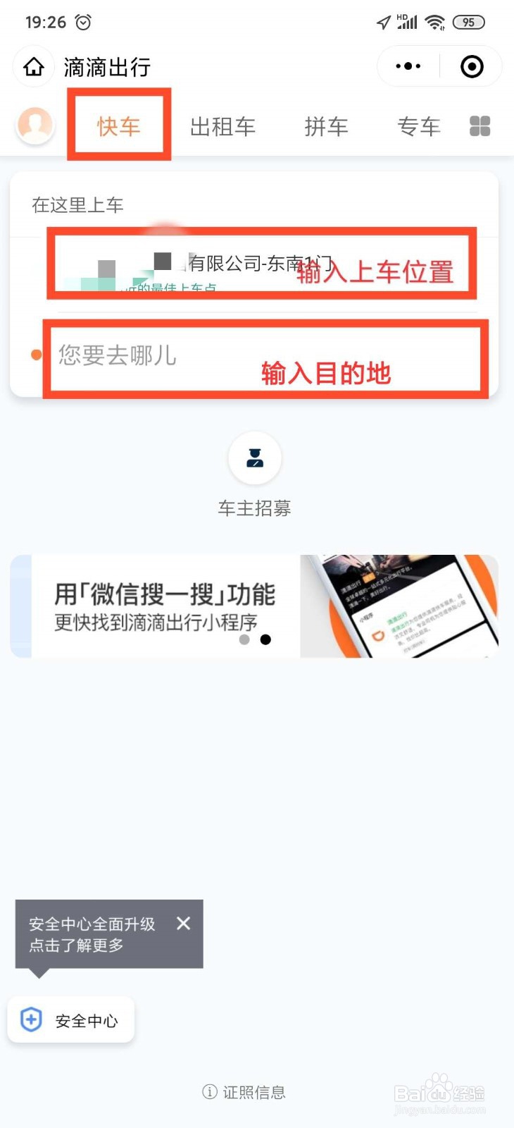 怎么用微信滴滴叫快车