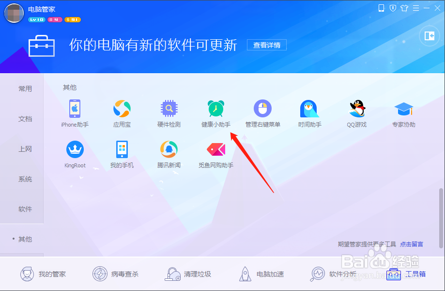 电脑管家如何开启护眼卫士