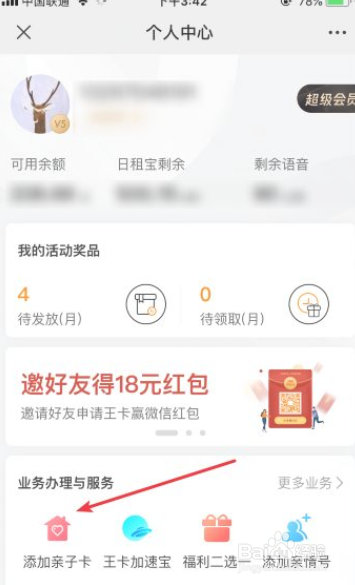 腾讯王卡亲子卡怎么申请办理