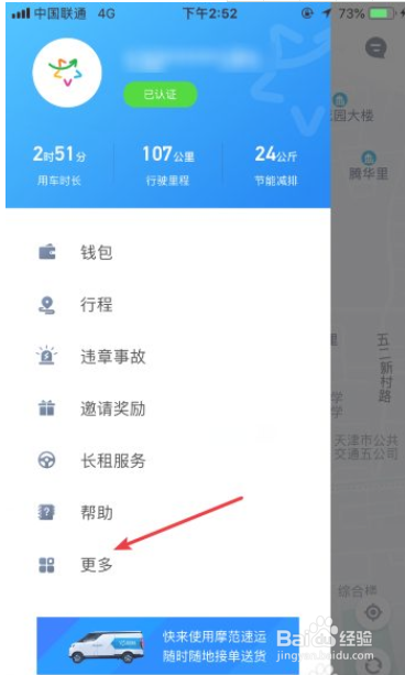 摩范出行预约15分钟后自动计费怎么关闭/取消
