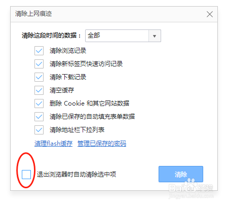 360浏览器清除缓存怎么弄