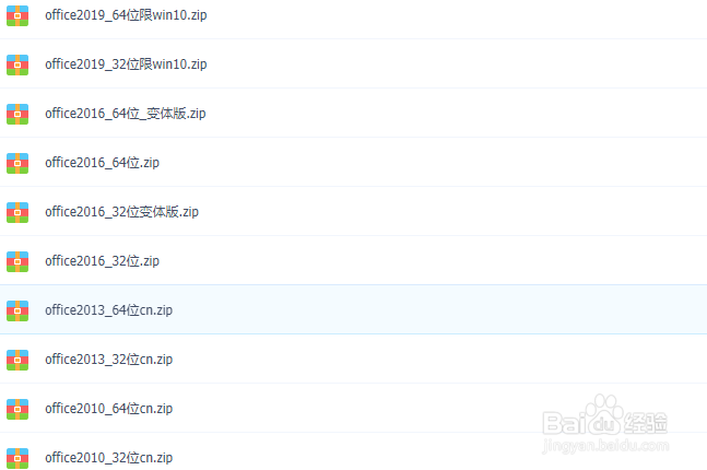 office各个版本百度云网盘下载方法